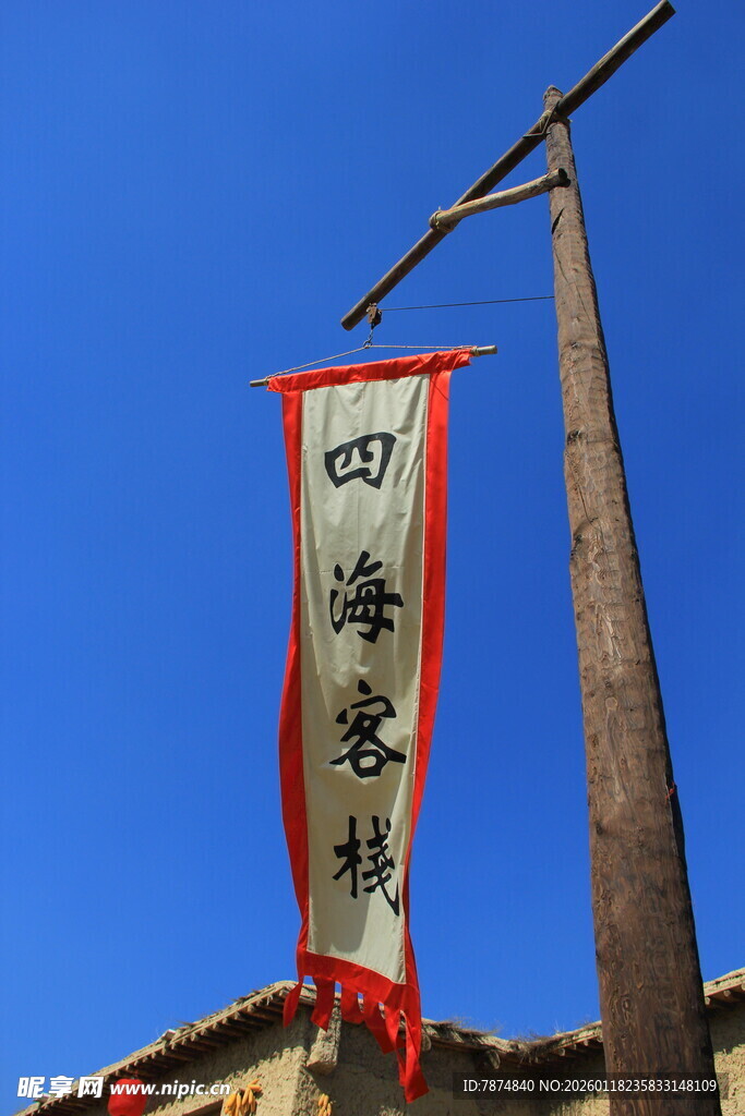 中式屋檐上的四海客栈旗