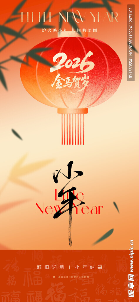 小年喜庆氛围国风插画