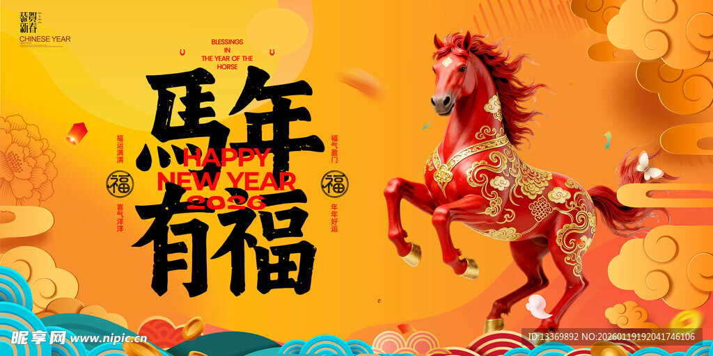 马年有福装饰摆件