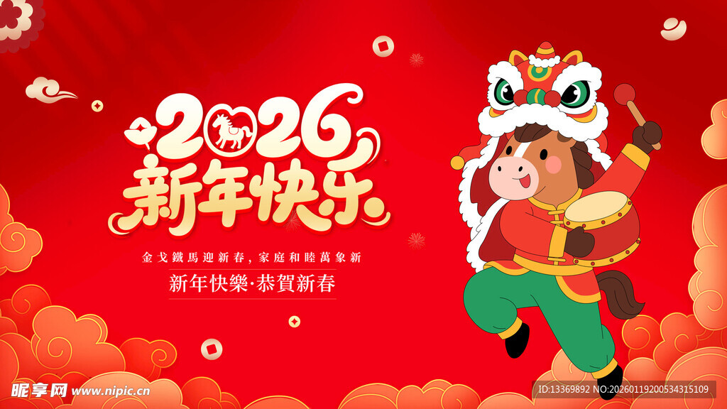 马年 
