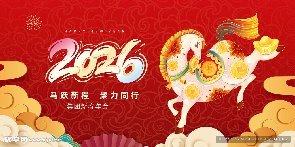 马年 