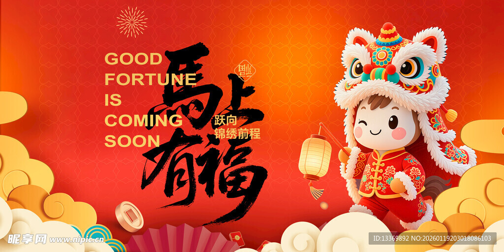 马年