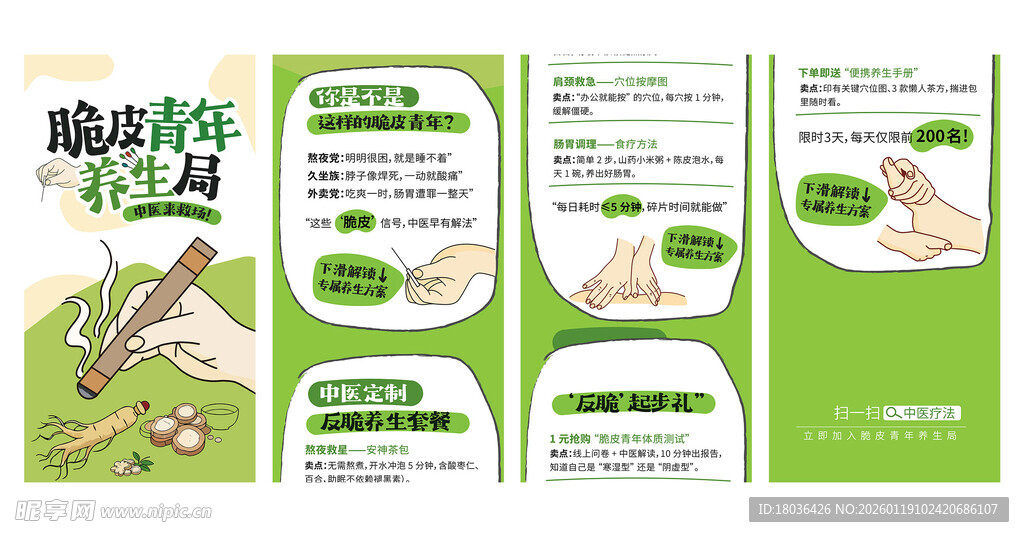 绿色清新健康生活宣传页