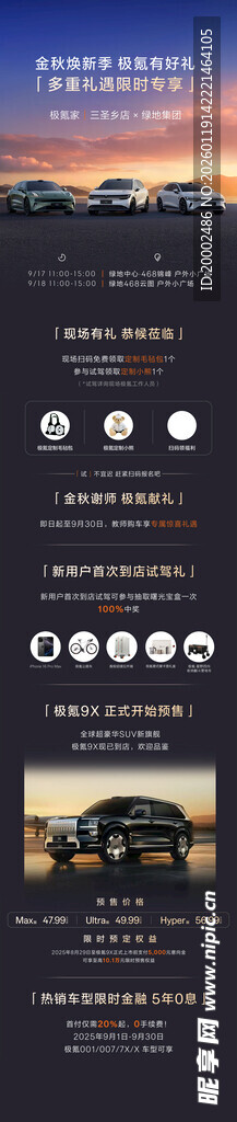 活动邀约海报长图