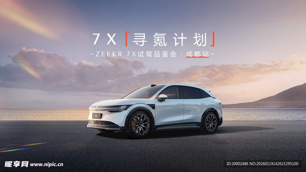 汽车试驾品鉴主视觉