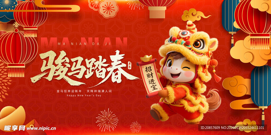 马年 
