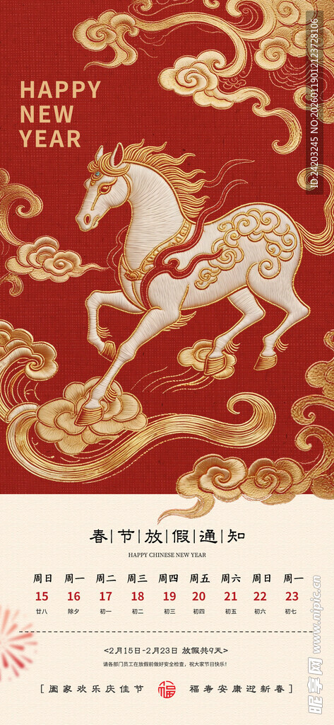 2026马年春节放假通知