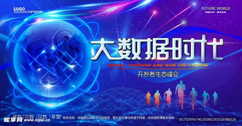 大数据时代科技场景展示
