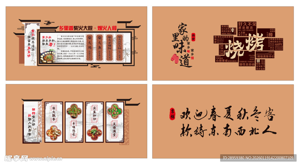 柴火鸡烧烤柴火大院文化墙