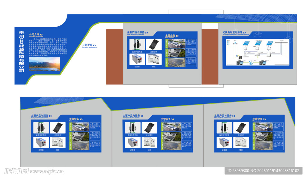 能源科技企业品牌宣传物料文化墙