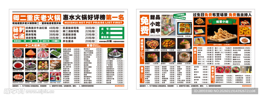 重庆火锅菜单手点菜单