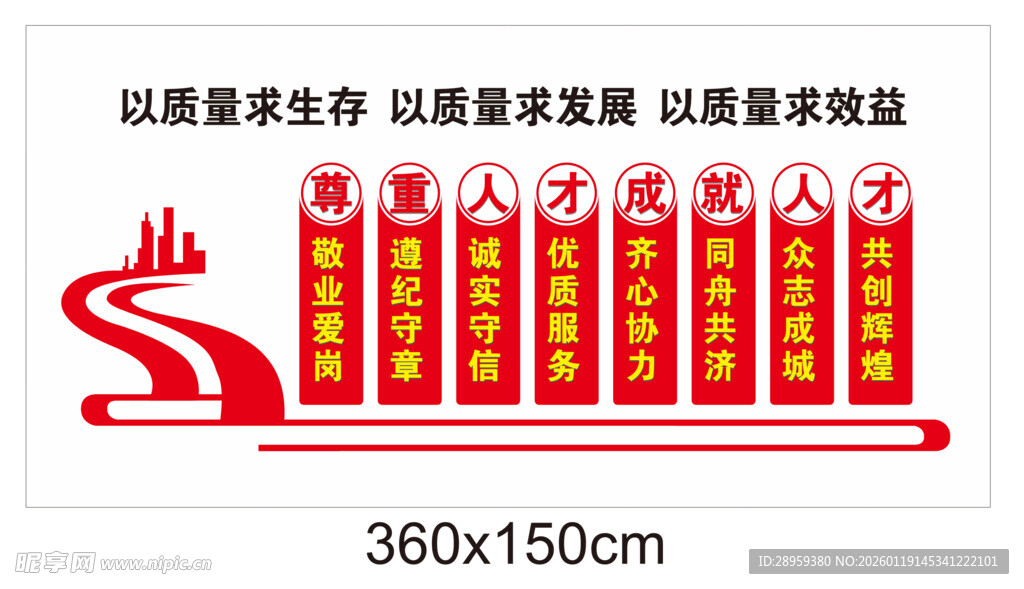 企业文化文化墙