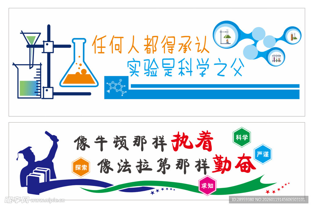 实验室科学励志文化墙