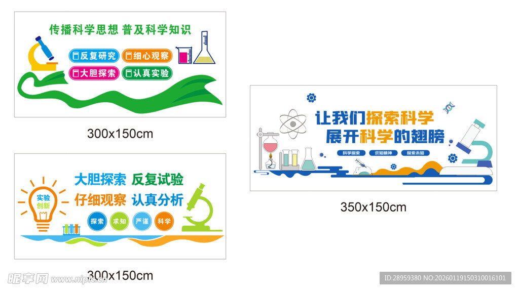 科学实验室主题的文化墙装饰展板