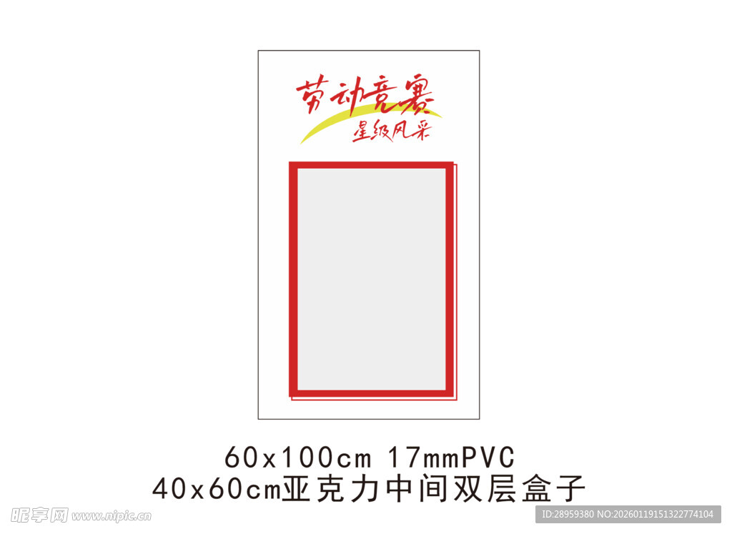 劳动竞赛荣誉墙亚克力