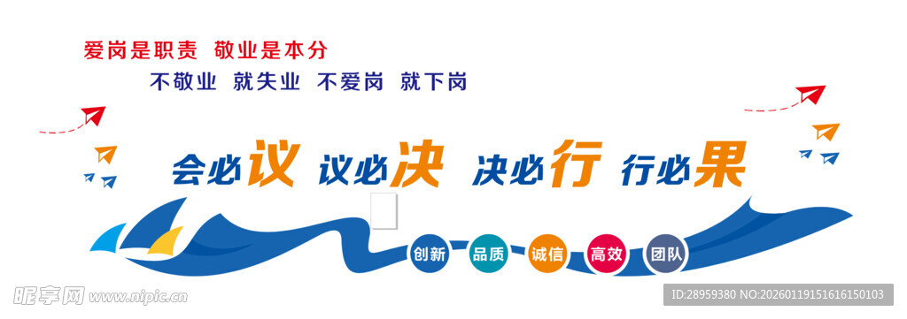 办公室企业岗位文化墙