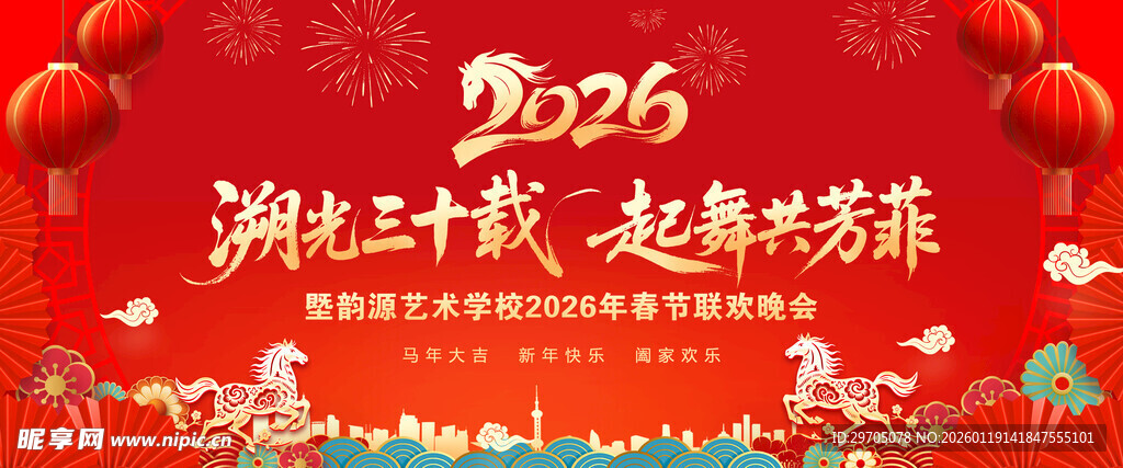 2026联欢晚会背景