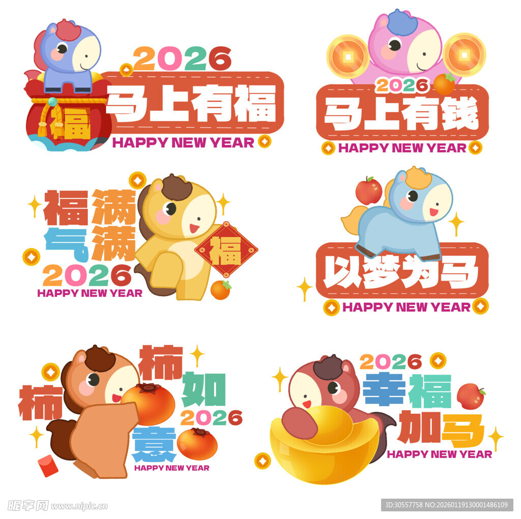 可爱2026小马可爱马手举牌