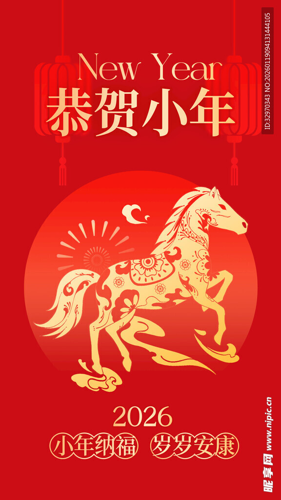 恭贺小年马年喜庆海报