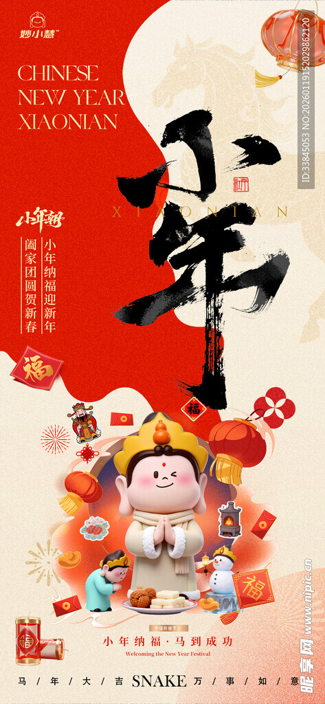 喜庆年画风的可爱小财神