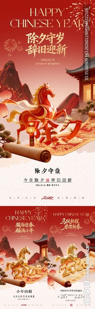 小年除夕春节中式插画海报