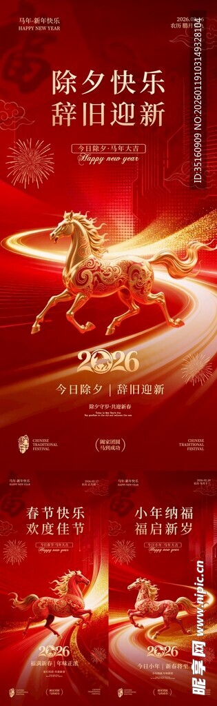 小年除夕春节喜庆系列海报