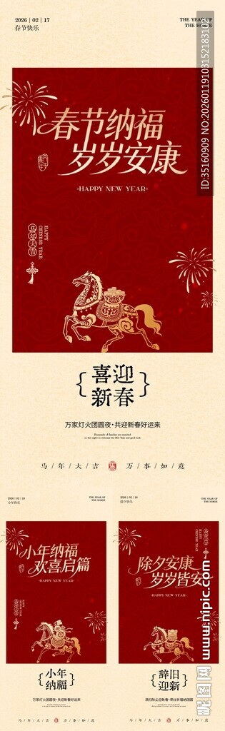 马年小年除夕春节中式插画海报