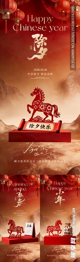 立春小年除夕新年喜庆系列海报