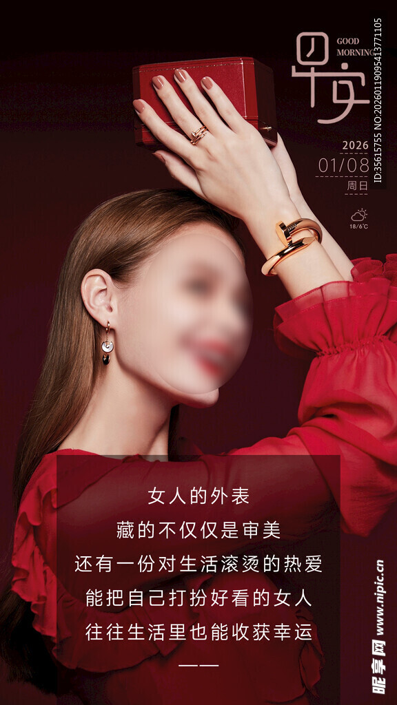 医美早安签到海报