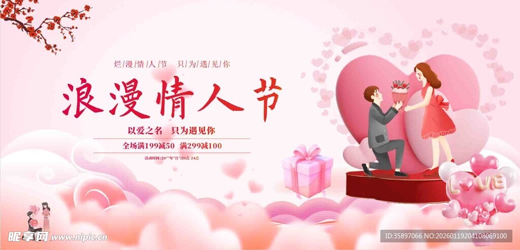 情人节展板
