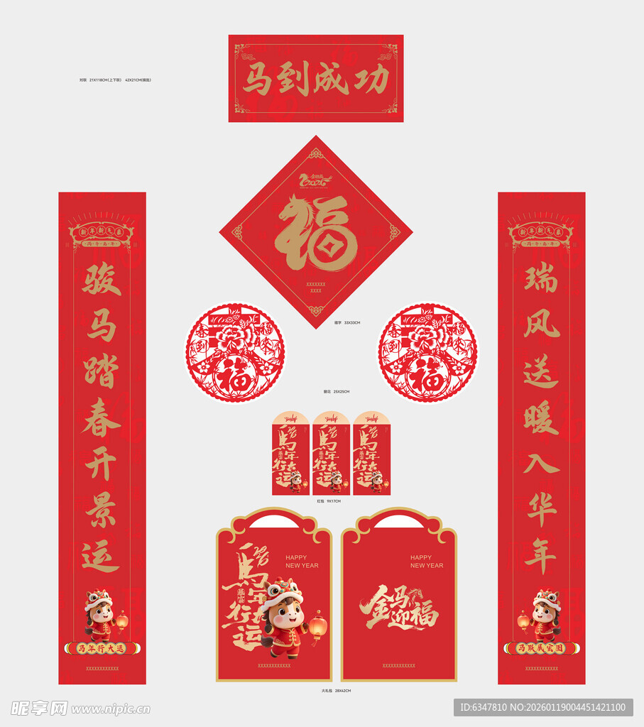 2026年马年对联马到成功