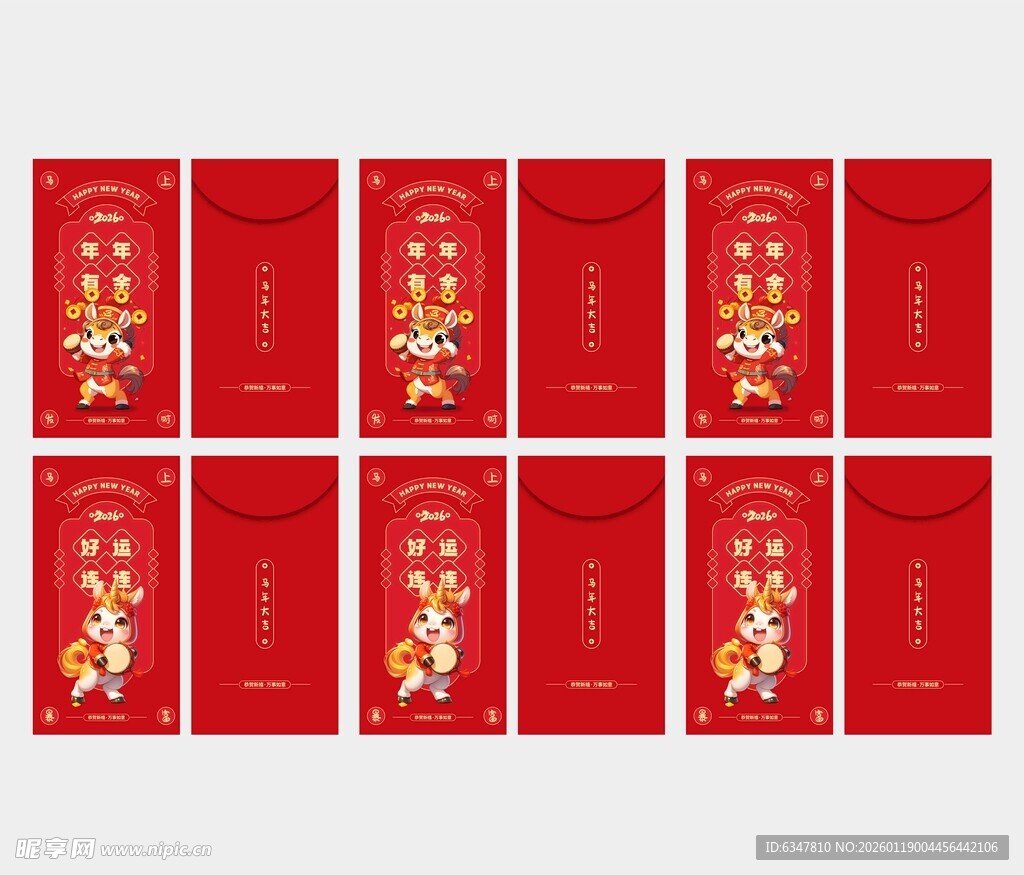 2026年马年国潮红包