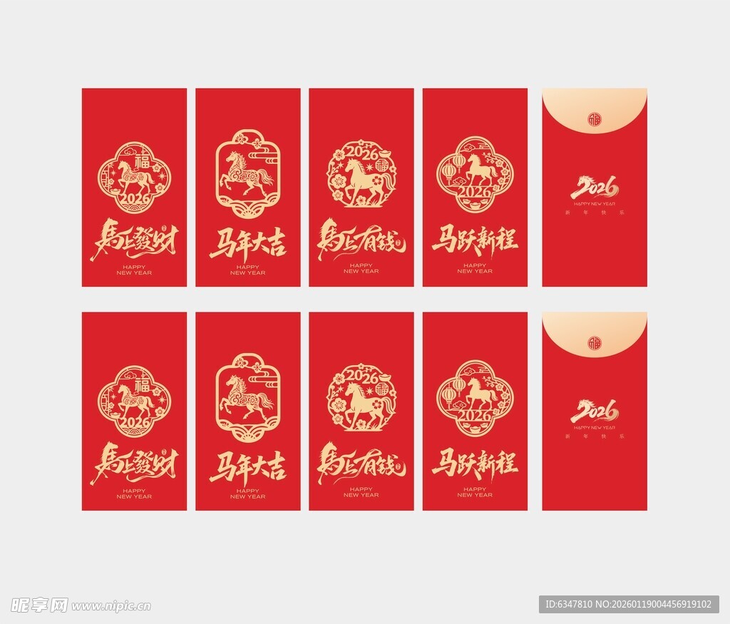2026年马年烫金红包