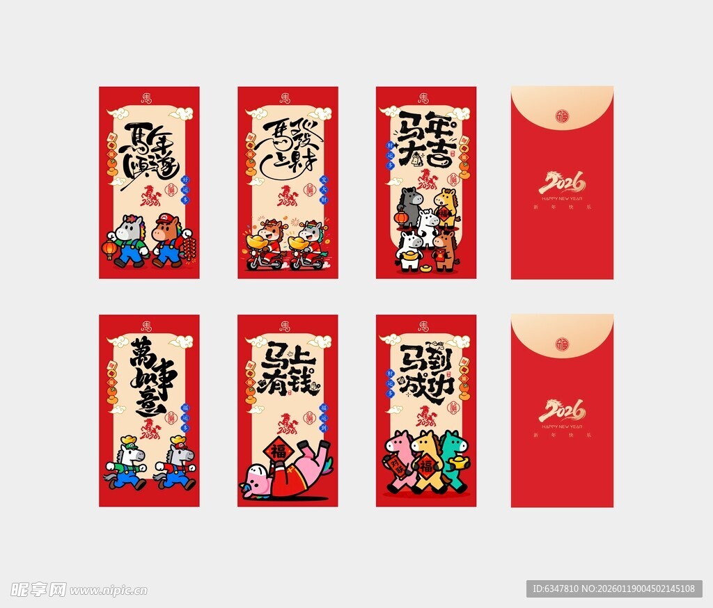 2026年马年新年红包