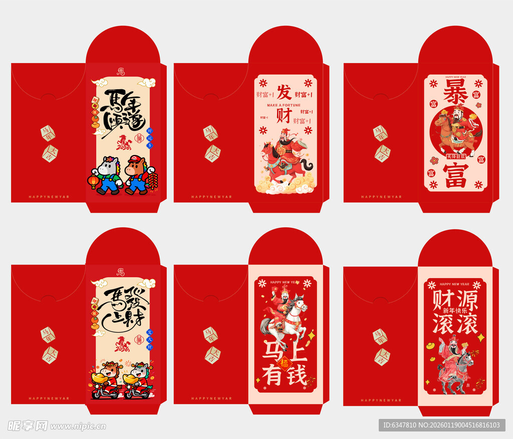 2026年马年国潮红包