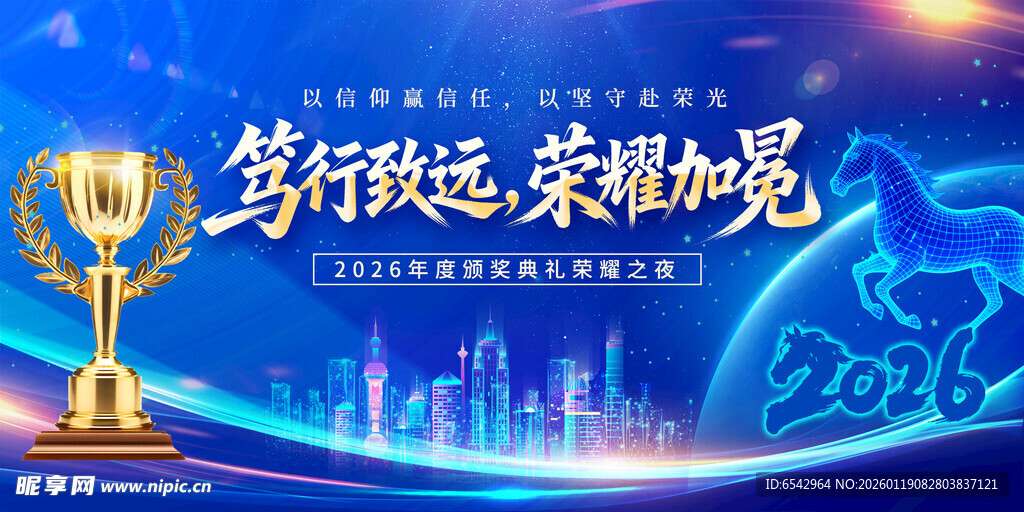 蓝色2026年企业颁奖典礼