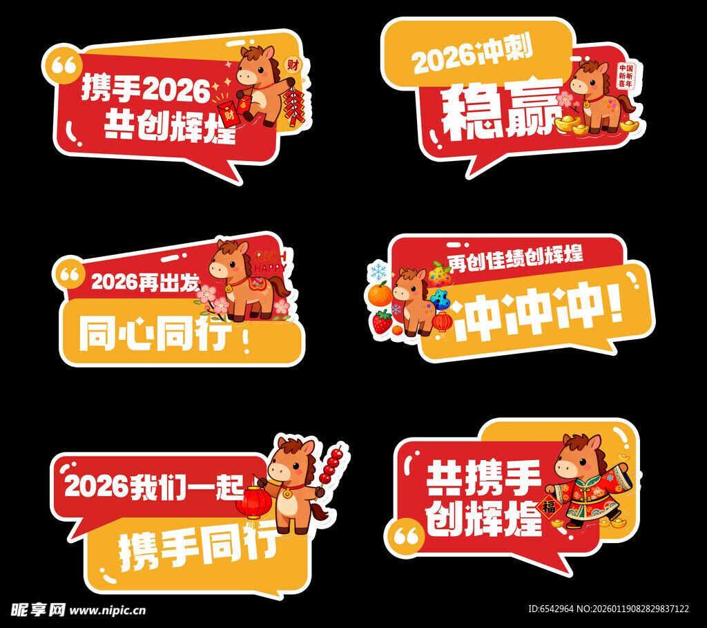 2026年马年企业年会励志标语