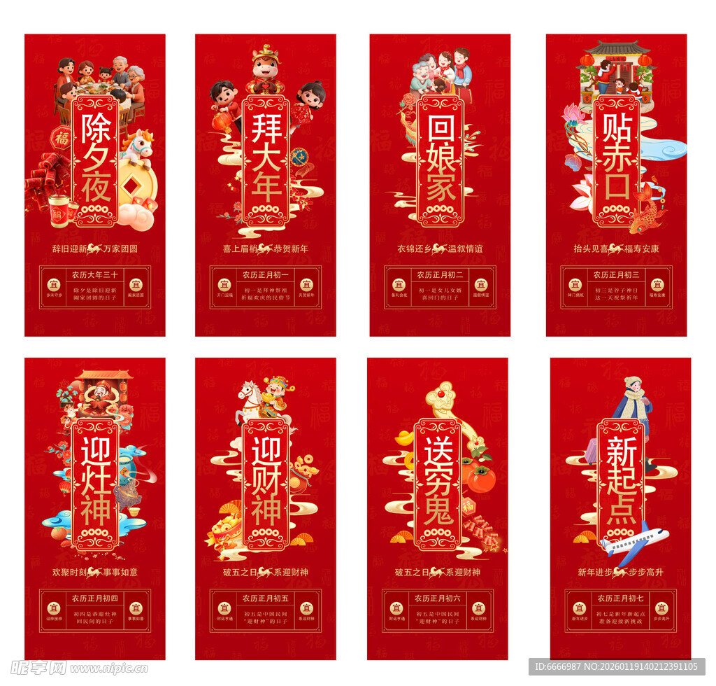 拜年海报