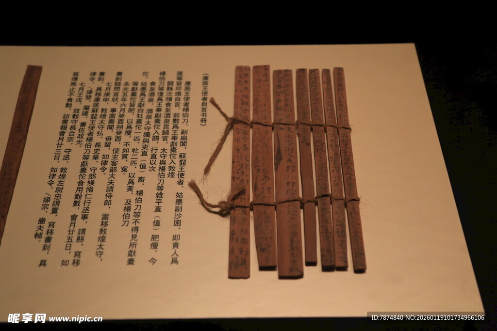 古代竹简文物展示