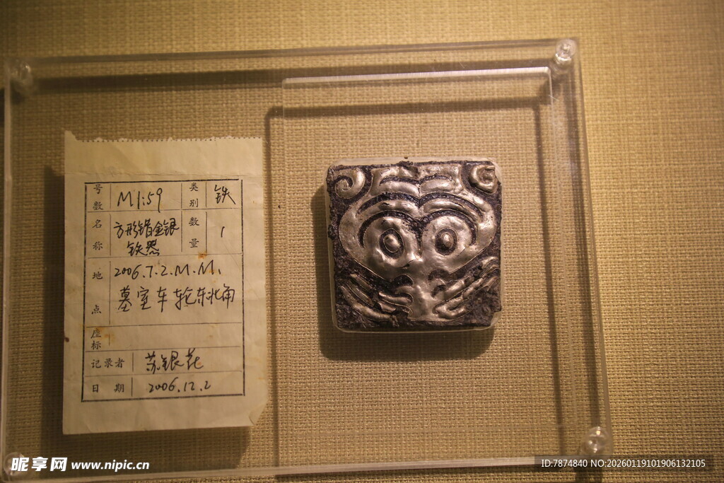 古老文物展示