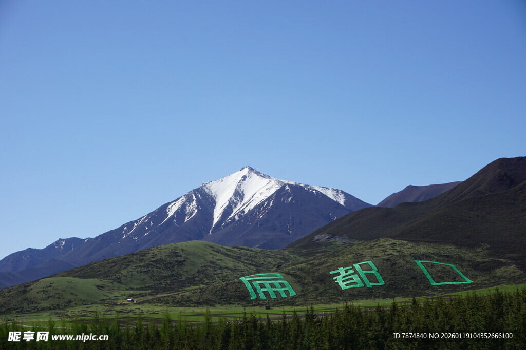 巍峨雪山下的绿色天地