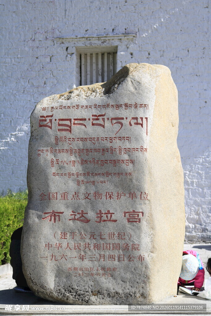 刻有文字的纪念石