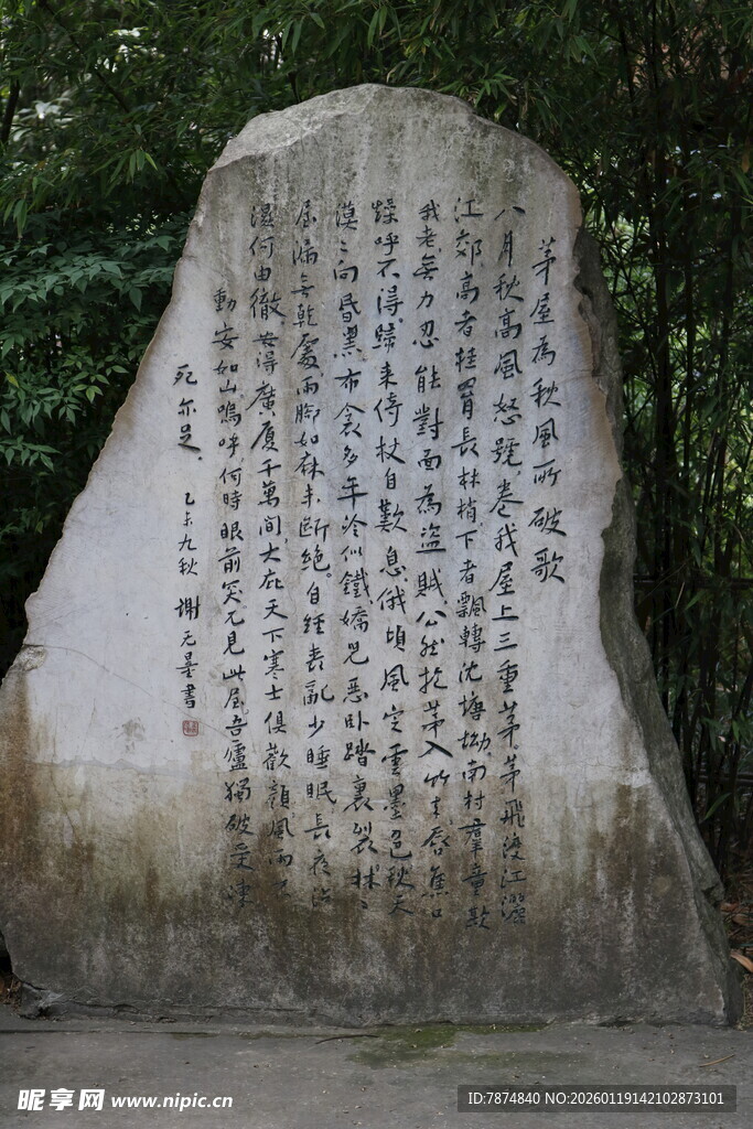 刻字石碑 记录岁月痕迹