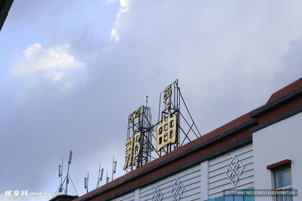 屋顶上的特色标志建筑