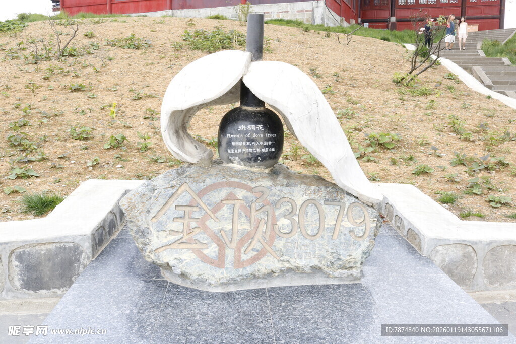 峨眉山金顶标志