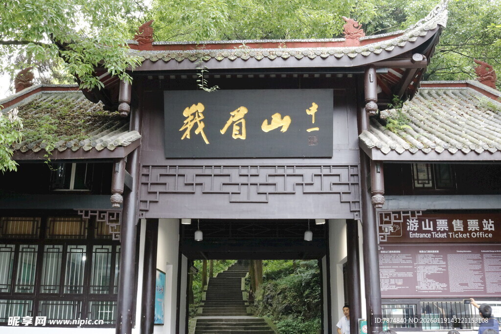 峨眉山入口牌坊