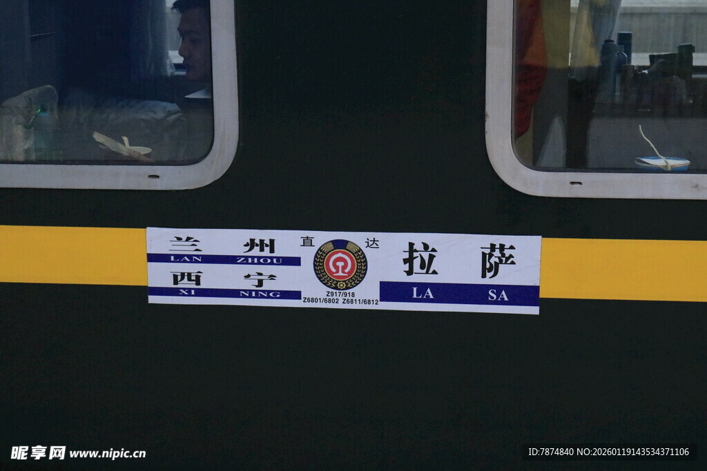 拉萨列车车厢标识特写