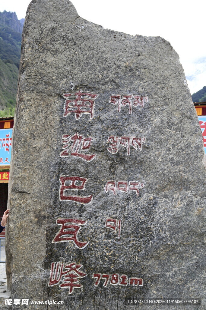 刻有文字的巍峨巨石