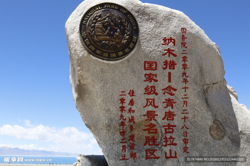 泰山五岳独尊纪念石