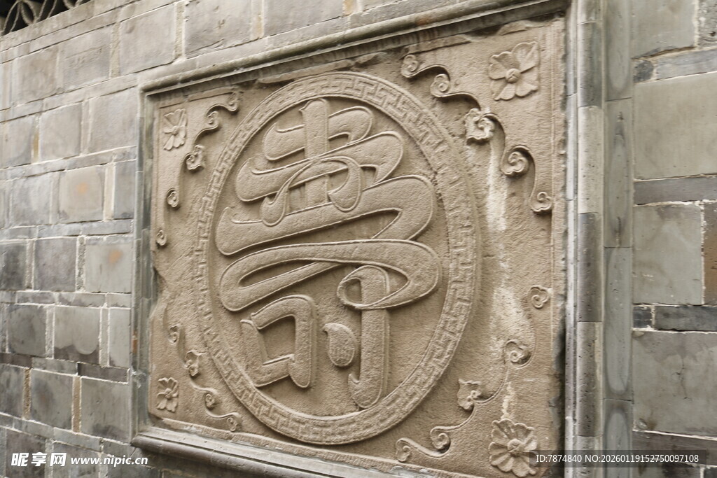 中式石墙雕刻寿字图案